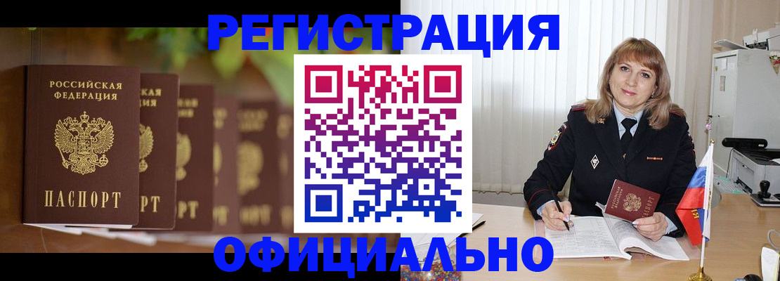 купить прописку в Абинске