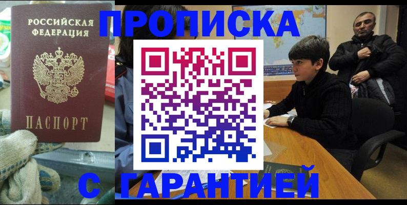 прописка для кредита в Абинске