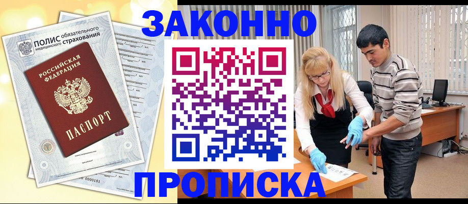 прописка иностранных граждан в Абинске